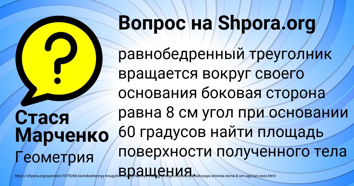 Картинка с текстом вопроса от пользователя Стася Марченко