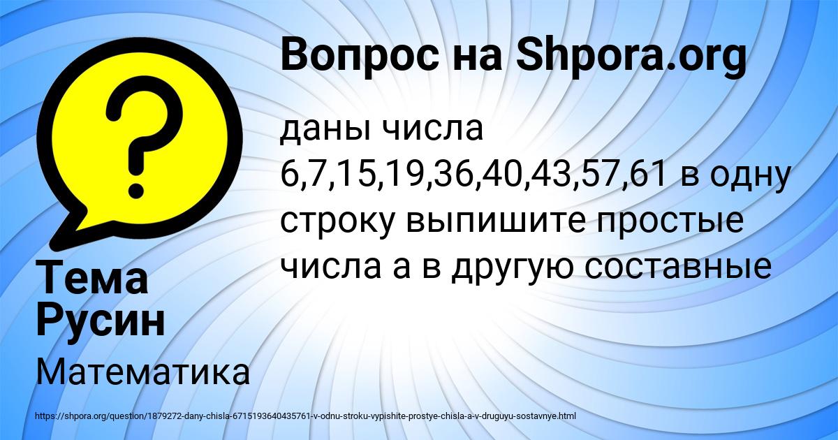 Картинка с текстом вопроса от пользователя Тема Русин