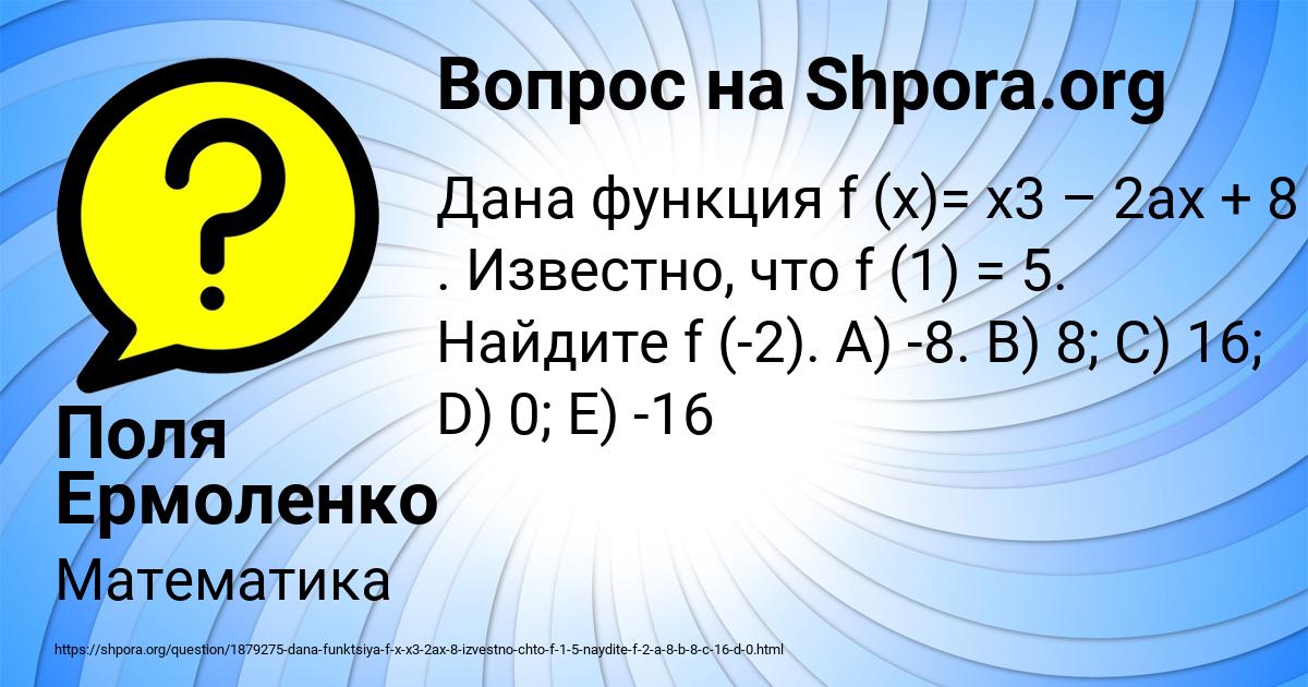 Картинка с текстом вопроса от пользователя Поля Ермоленко