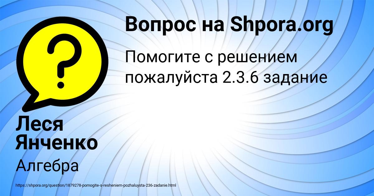 Картинка с текстом вопроса от пользователя Леся Янченко