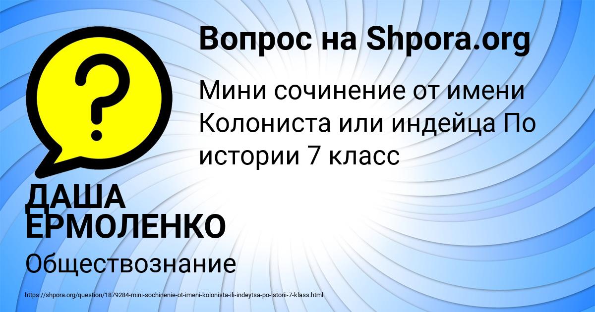 Картинка с текстом вопроса от пользователя ДАША ЕРМОЛЕНКО