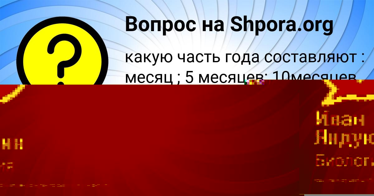 Картинка с текстом вопроса от пользователя Иван Яндукин