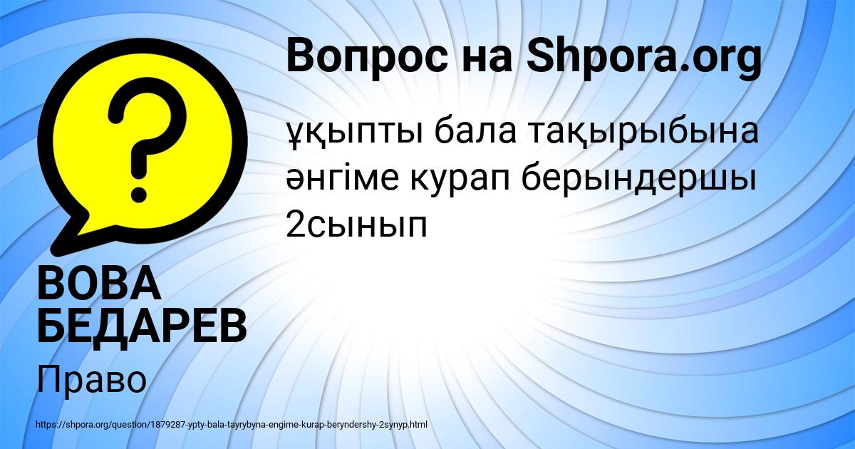 Картинка с текстом вопроса от пользователя ВОВА БЕДАРЕВ