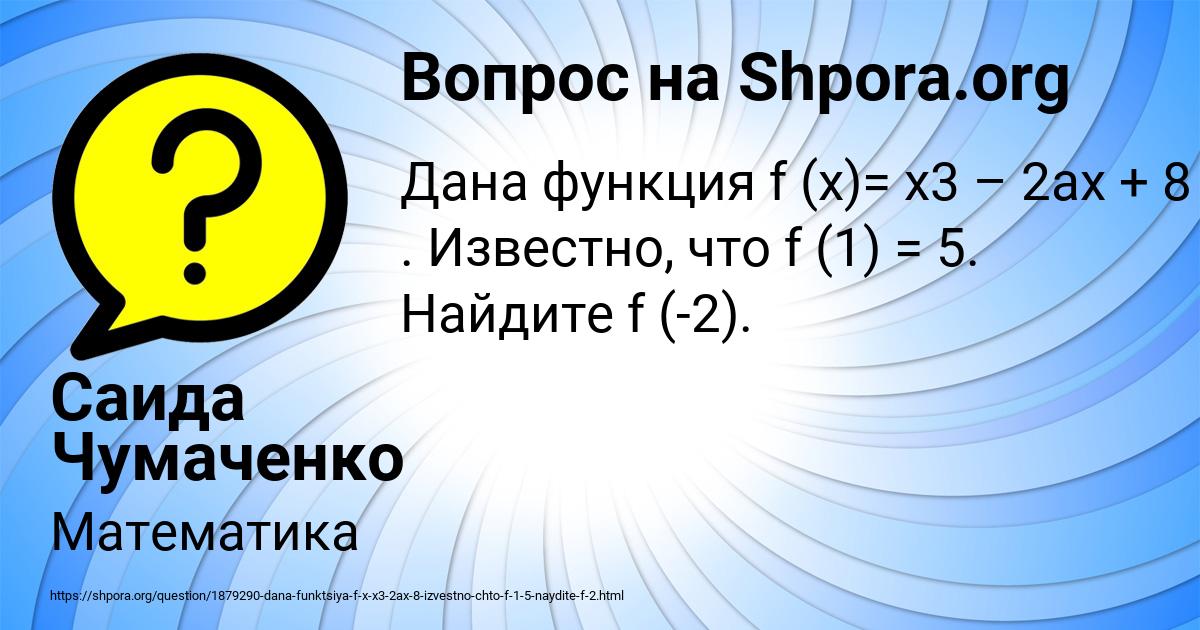 Картинка с текстом вопроса от пользователя Саида Чумаченко