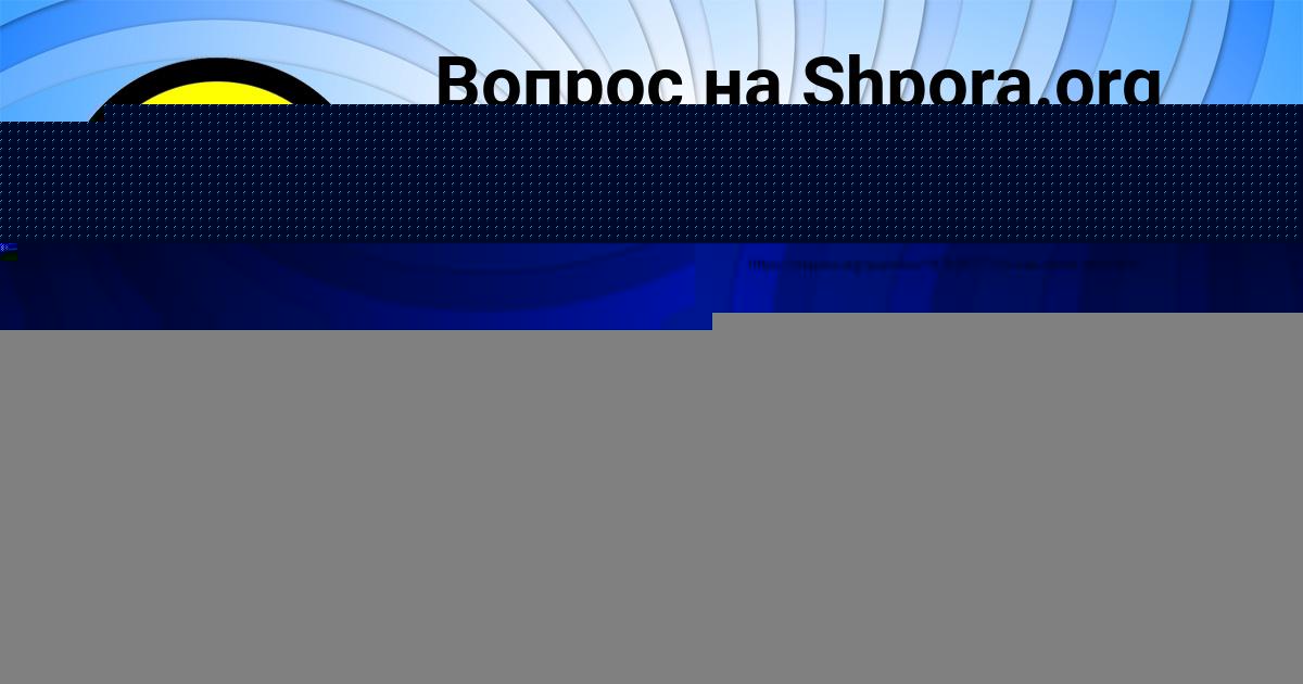 Картинка с текстом вопроса от пользователя Далия Быковець