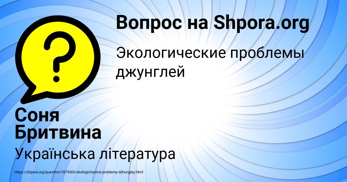 Картинка с текстом вопроса от пользователя Соня Бритвина