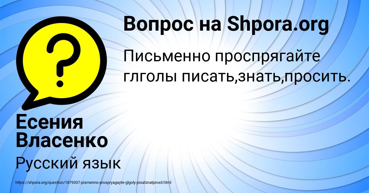 Картинка с текстом вопроса от пользователя Есения Власенко