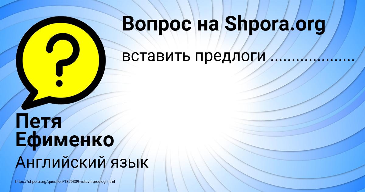 Картинка с текстом вопроса от пользователя Петя Ефименко