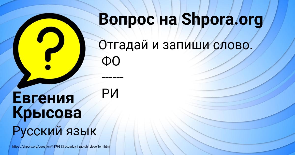 Картинка с текстом вопроса от пользователя Евгения Крысова