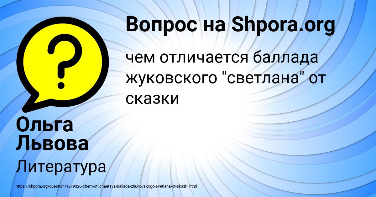 Картинка с текстом вопроса от пользователя Ольга Львова