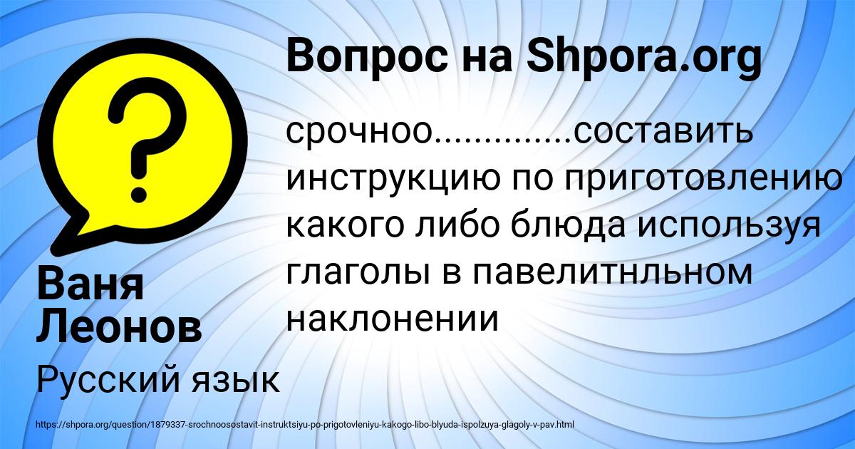 Картинка с текстом вопроса от пользователя Ваня Леонов