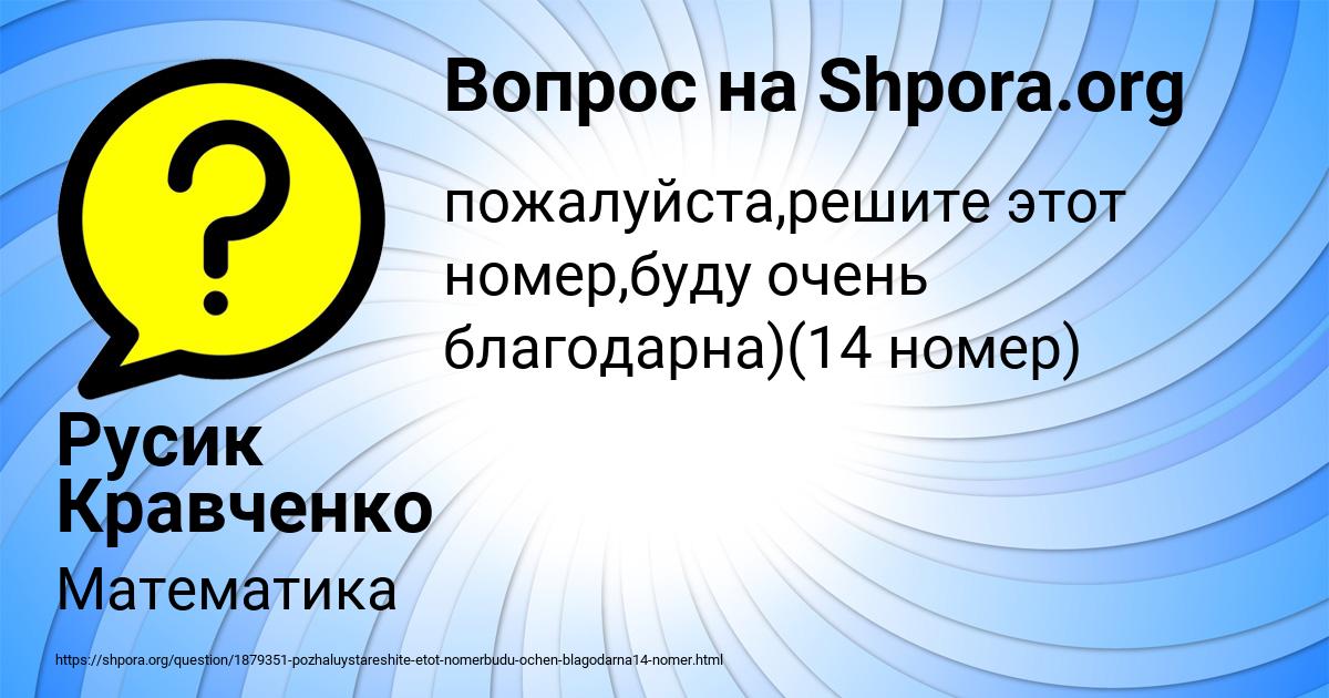 Картинка с текстом вопроса от пользователя Русик Кравченко