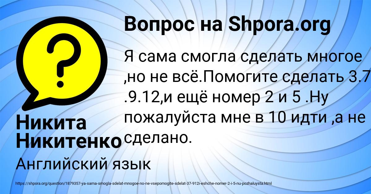 Картинка с текстом вопроса от пользователя Никита Никитенко