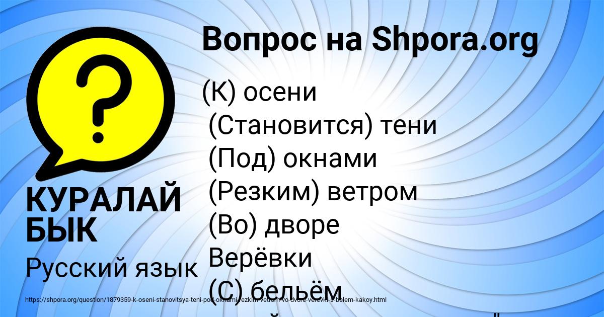 Картинка с текстом вопроса от пользователя КУРАЛАЙ БЫК