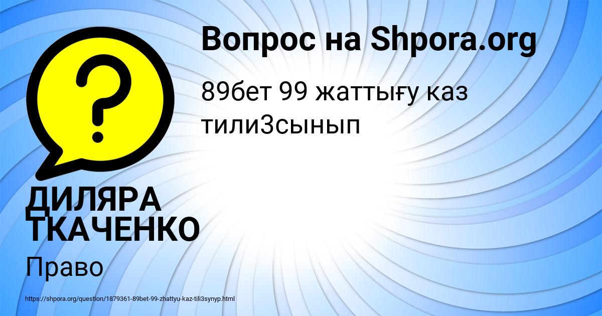 Картинка с текстом вопроса от пользователя ДИЛЯРА ТКАЧЕНКО