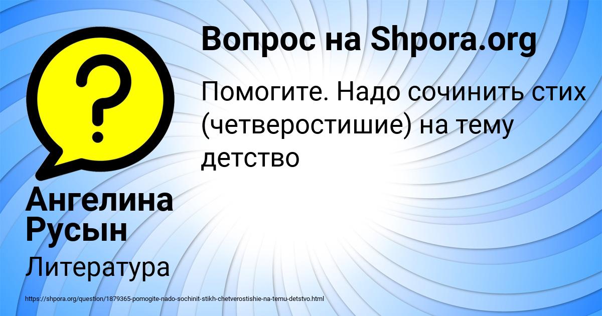 Картинка с текстом вопроса от пользователя Ангелина Русын