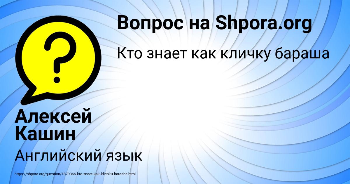 Картинка с текстом вопроса от пользователя Алексей Кашин