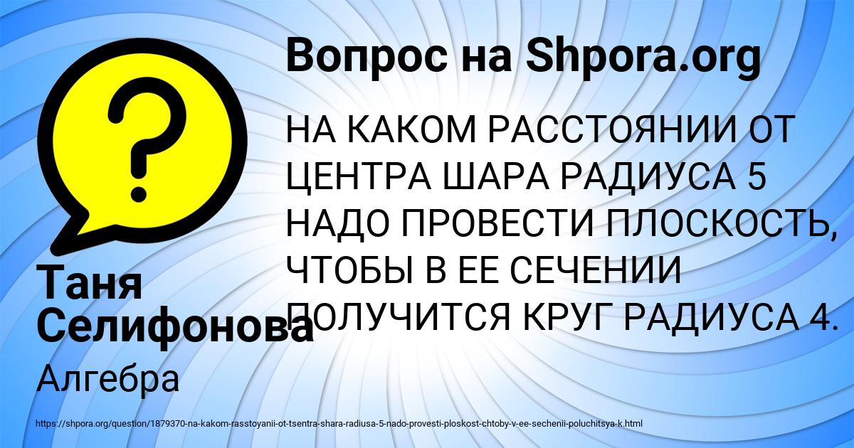 Картинка с текстом вопроса от пользователя Таня Селифонова