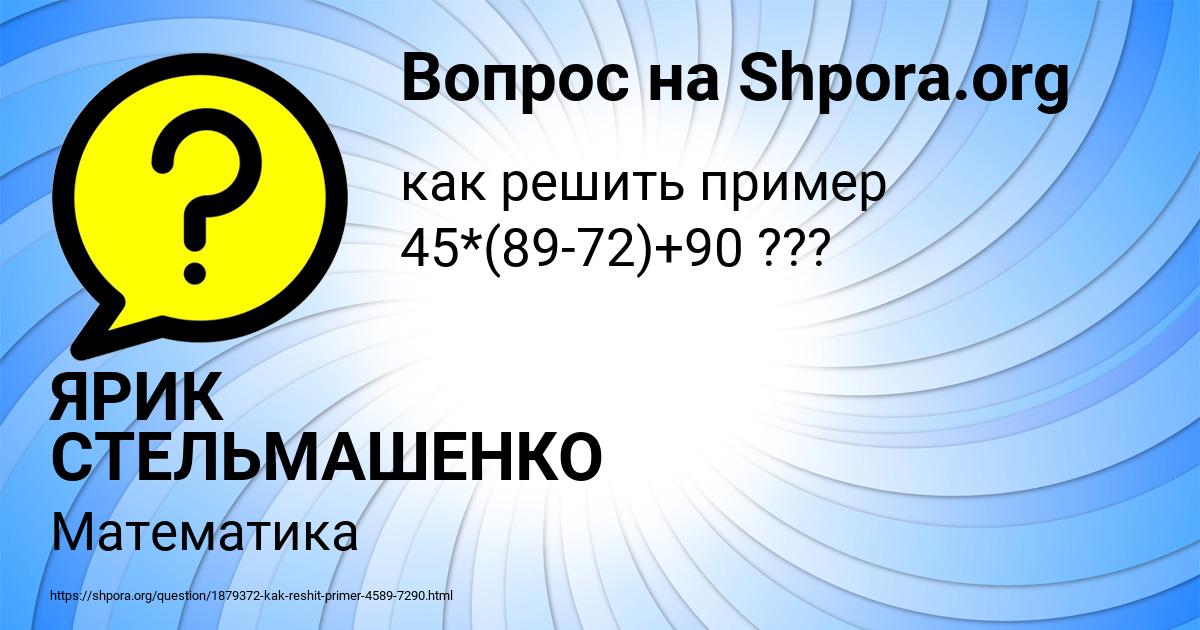 Картинка с текстом вопроса от пользователя ЯРИК СТЕЛЬМАШЕНКО