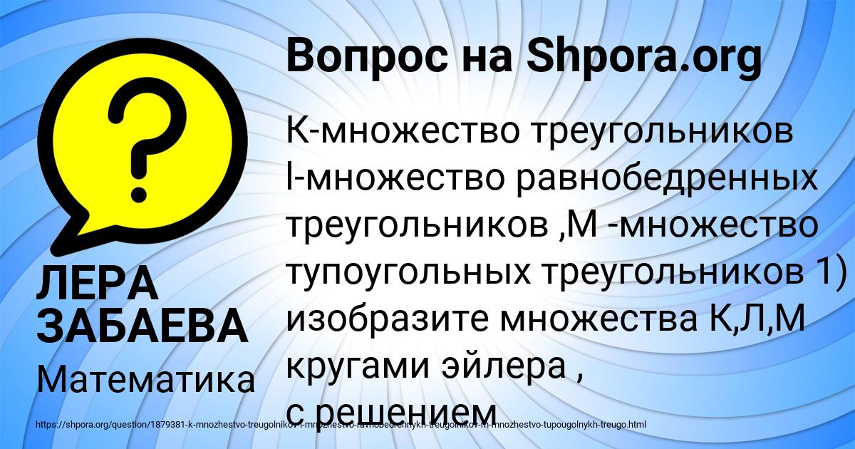 Картинка с текстом вопроса от пользователя ЛЕРА ЗАБАЕВА