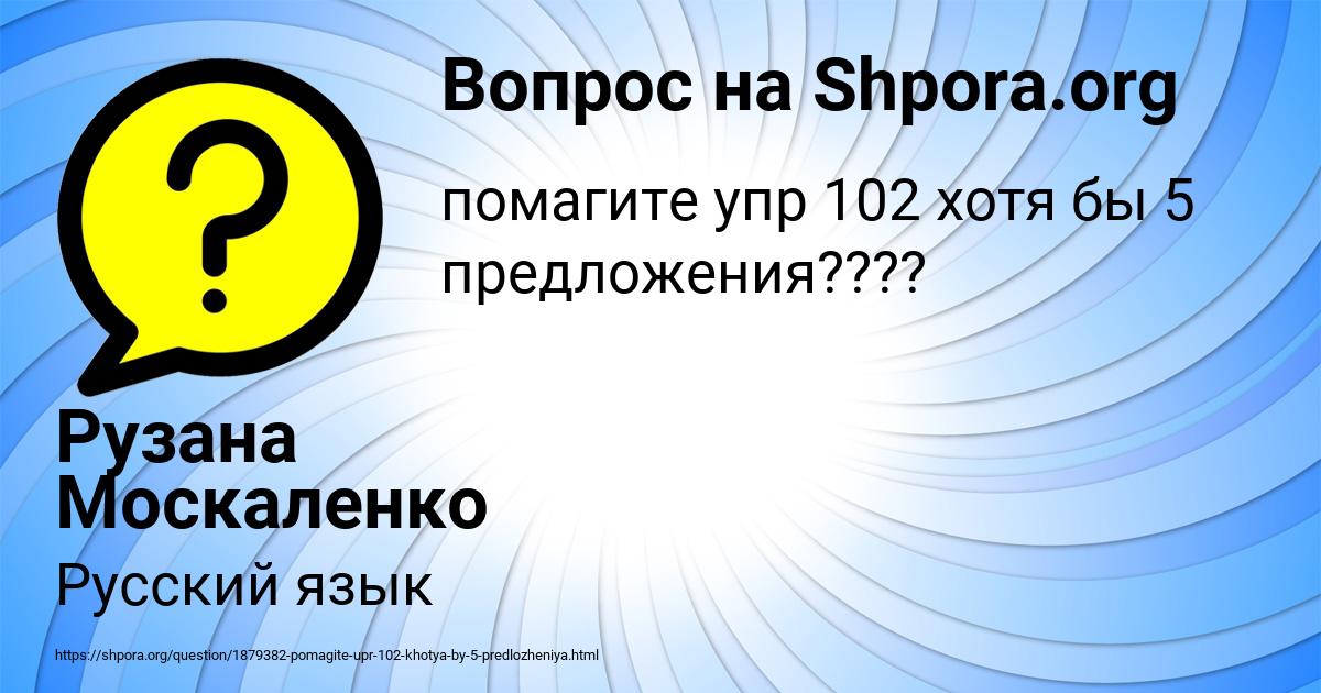 Картинка с текстом вопроса от пользователя Рузана Москаленко