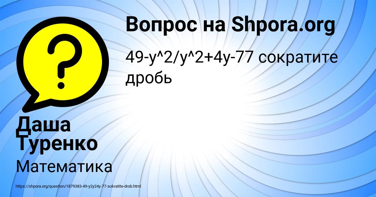 Картинка с текстом вопроса от пользователя Даша Туренко