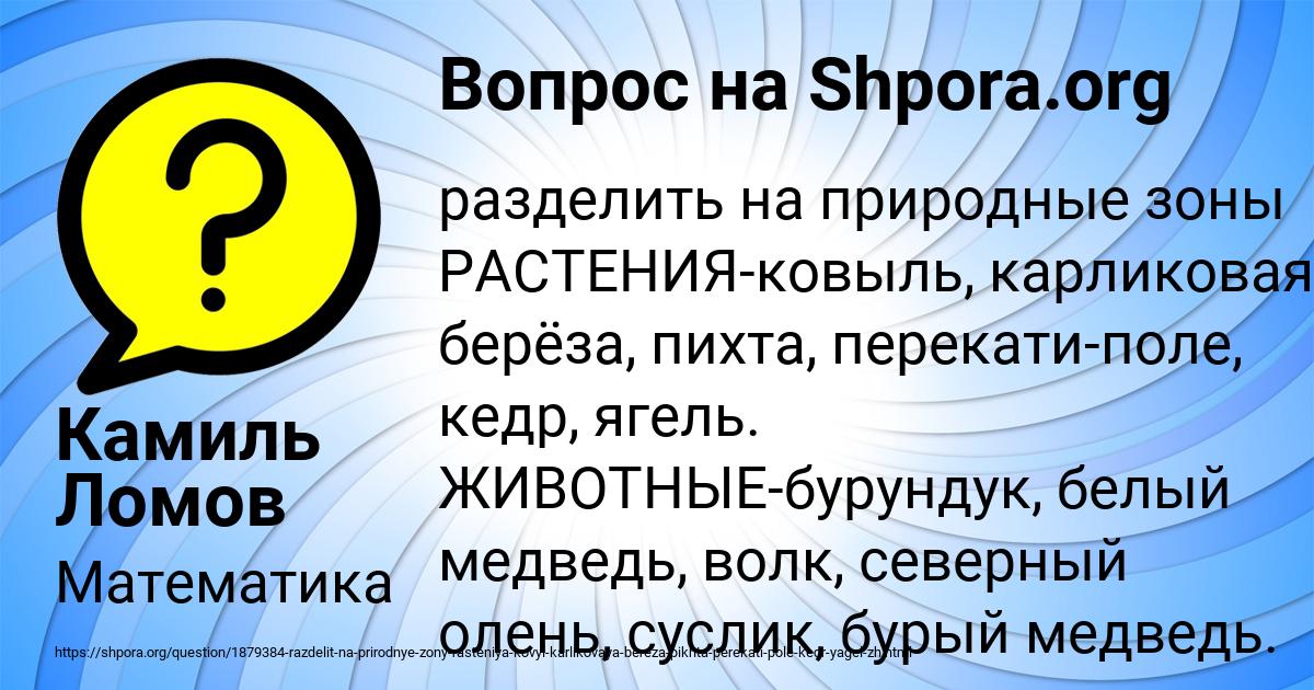 Картинка с текстом вопроса от пользователя Камиль Ломов