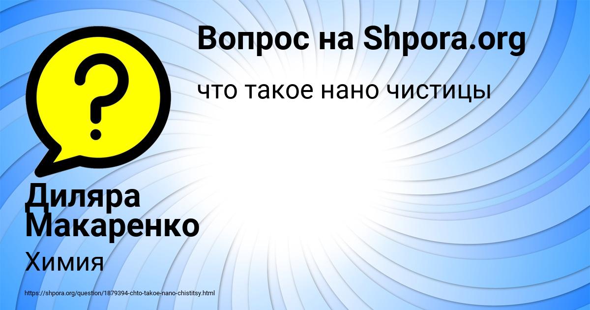 Картинка с текстом вопроса от пользователя Диляра Макаренко