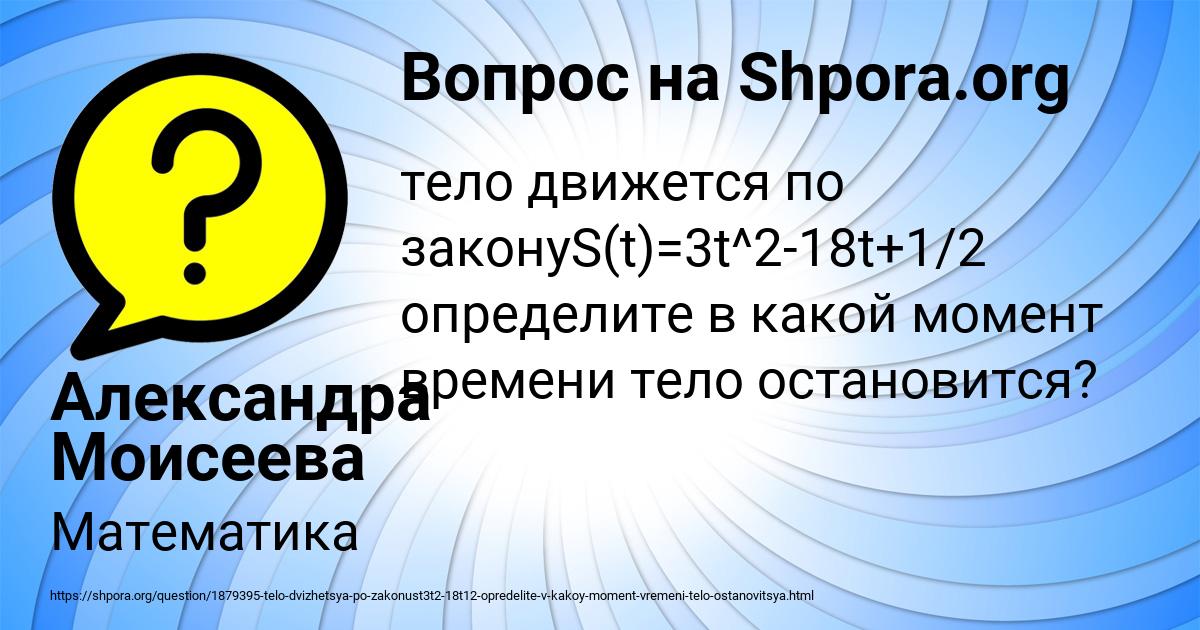 Картинка с текстом вопроса от пользователя Александра Моисеева