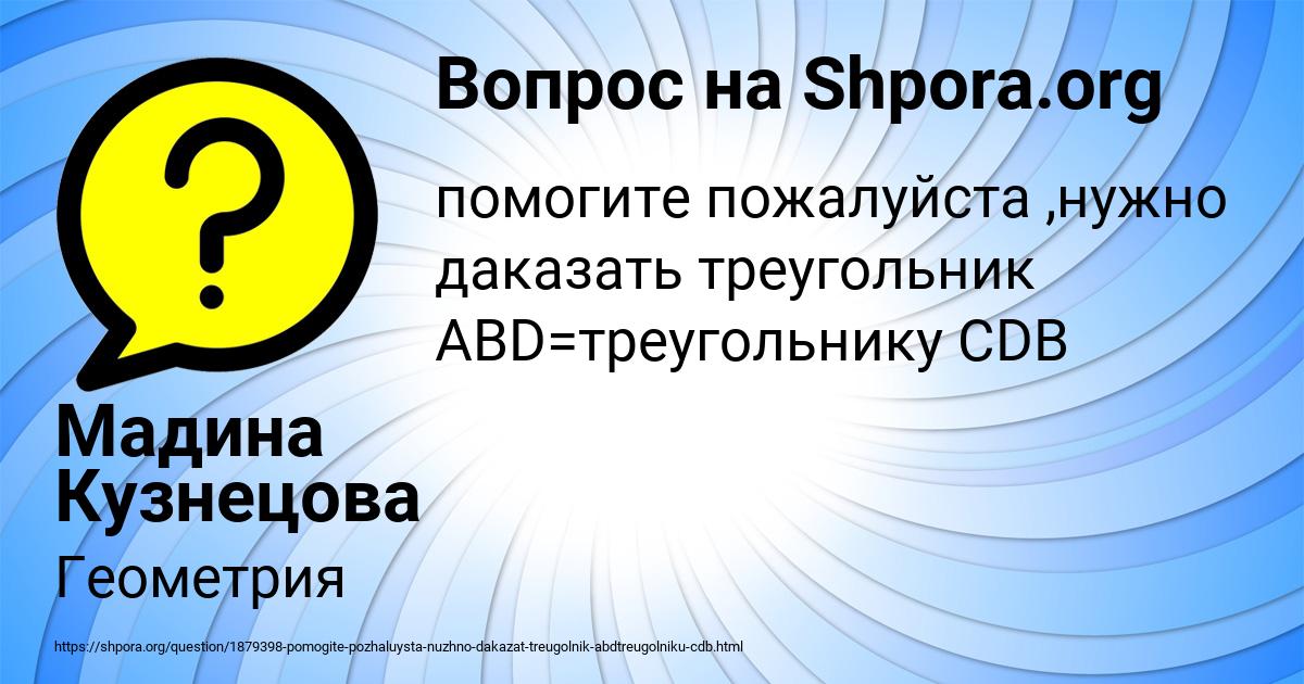 Картинка с текстом вопроса от пользователя Мадина Кузнецова