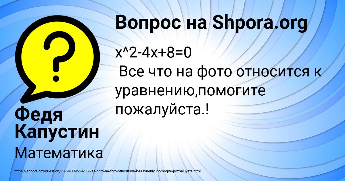 Картинка с текстом вопроса от пользователя Федя Капустин