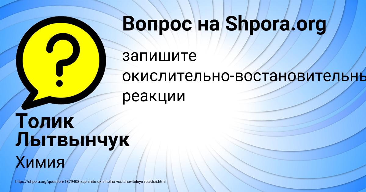 Картинка с текстом вопроса от пользователя Толик Лытвынчук