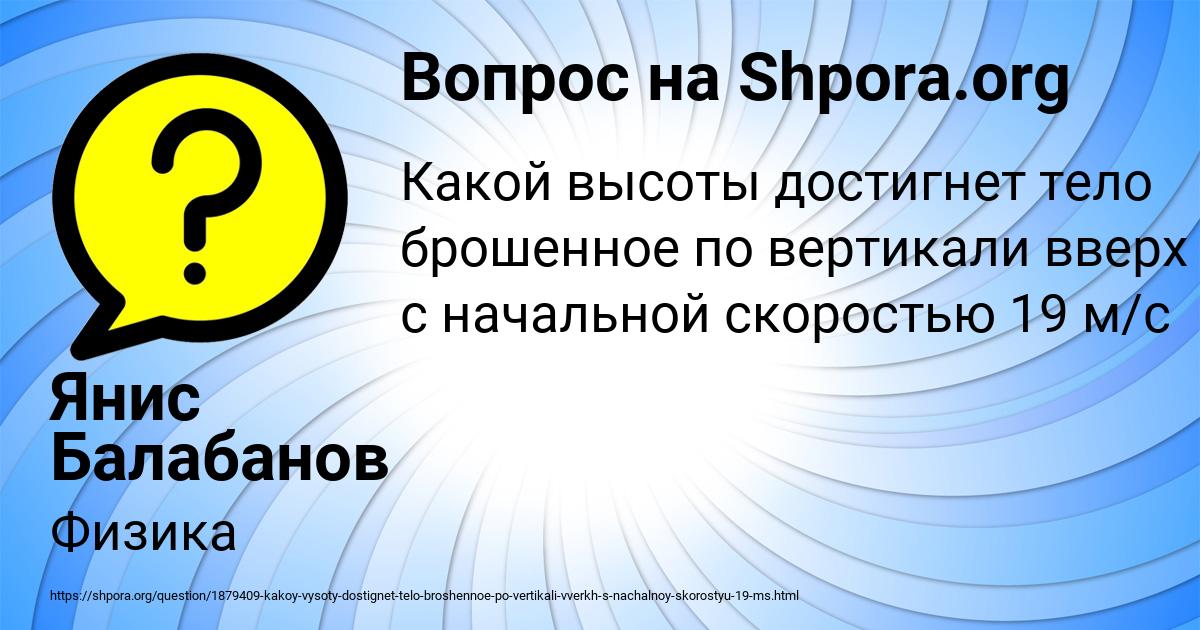 Картинка с текстом вопроса от пользователя Янис Балабанов