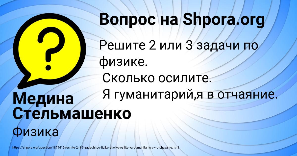 Картинка с текстом вопроса от пользователя Медина Стельмашенко