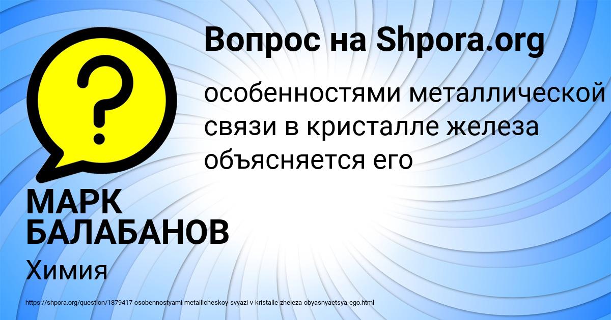 Картинка с текстом вопроса от пользователя МАРК БАЛАБАНОВ