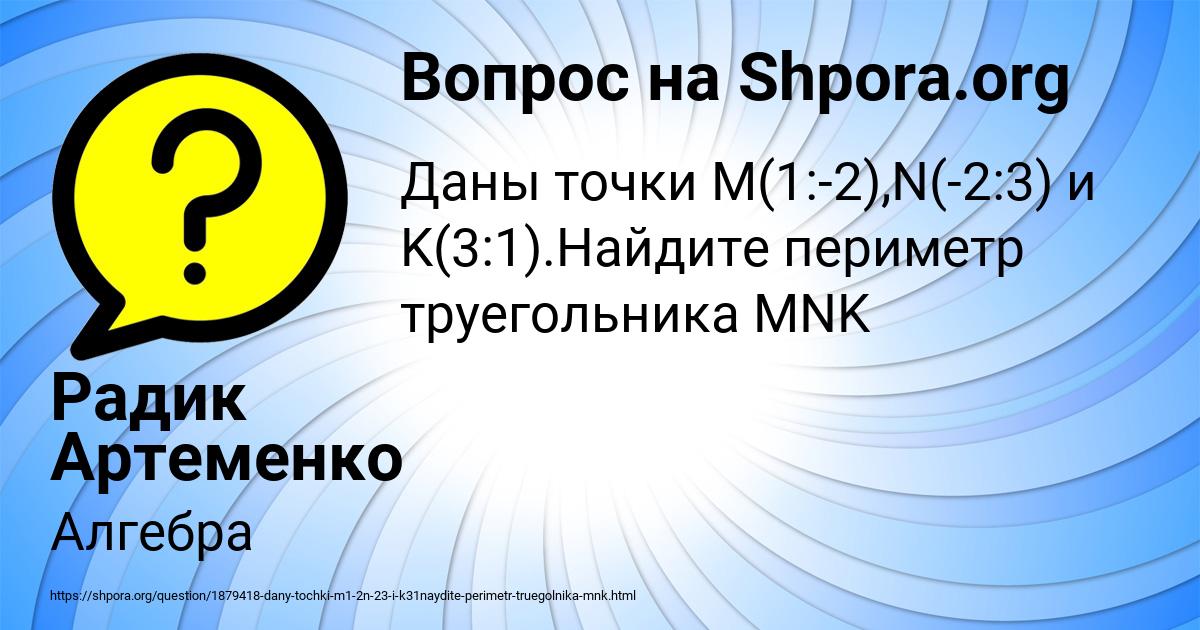 Картинка с текстом вопроса от пользователя Радик Артеменко