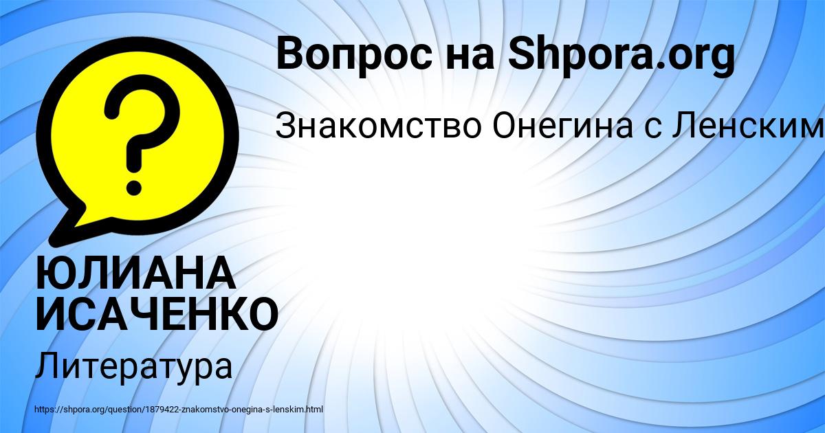 Картинка с текстом вопроса от пользователя ЮЛИАНА ИСАЧЕНКО