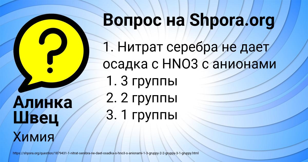 Картинка с текстом вопроса от пользователя Алинка Швец