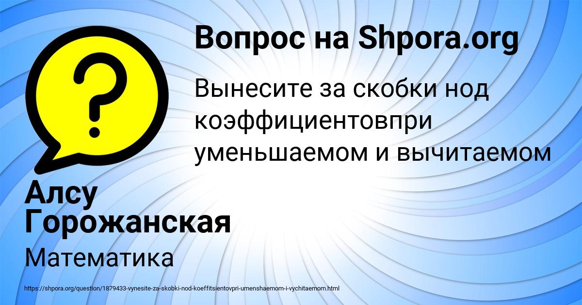 Картинка с текстом вопроса от пользователя Алсу Горожанская