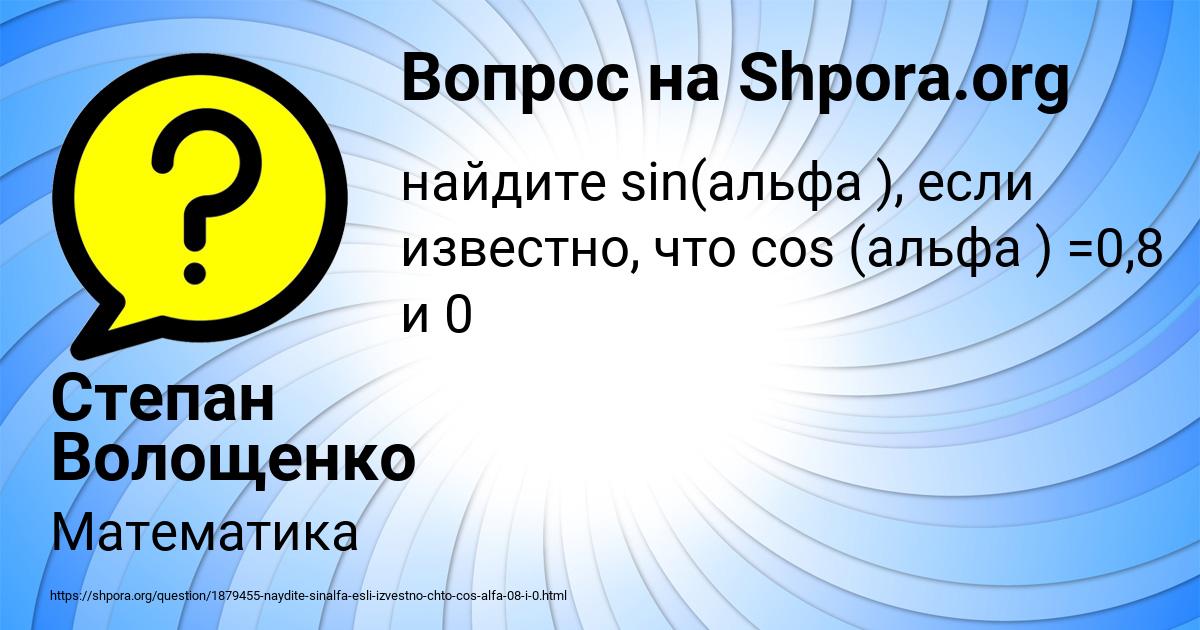 Картинка с текстом вопроса от пользователя Степан Волощенко