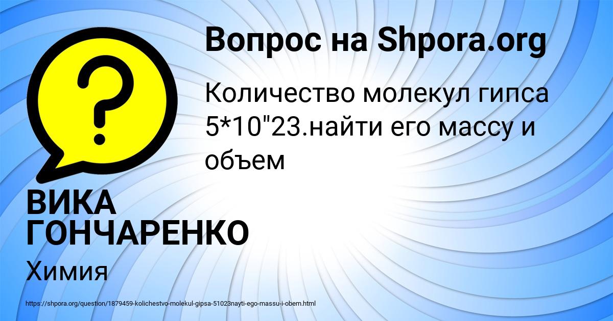 Картинка с текстом вопроса от пользователя ВИКА ГОНЧАРЕНКО