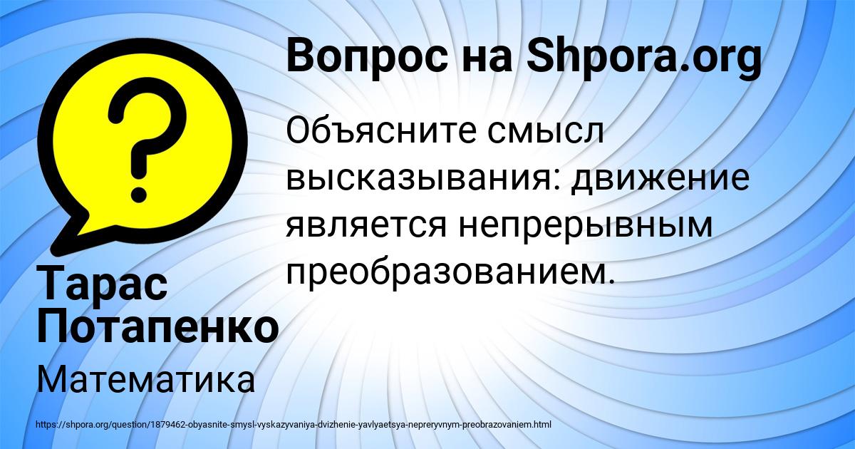 Картинка с текстом вопроса от пользователя Тарас Потапенко