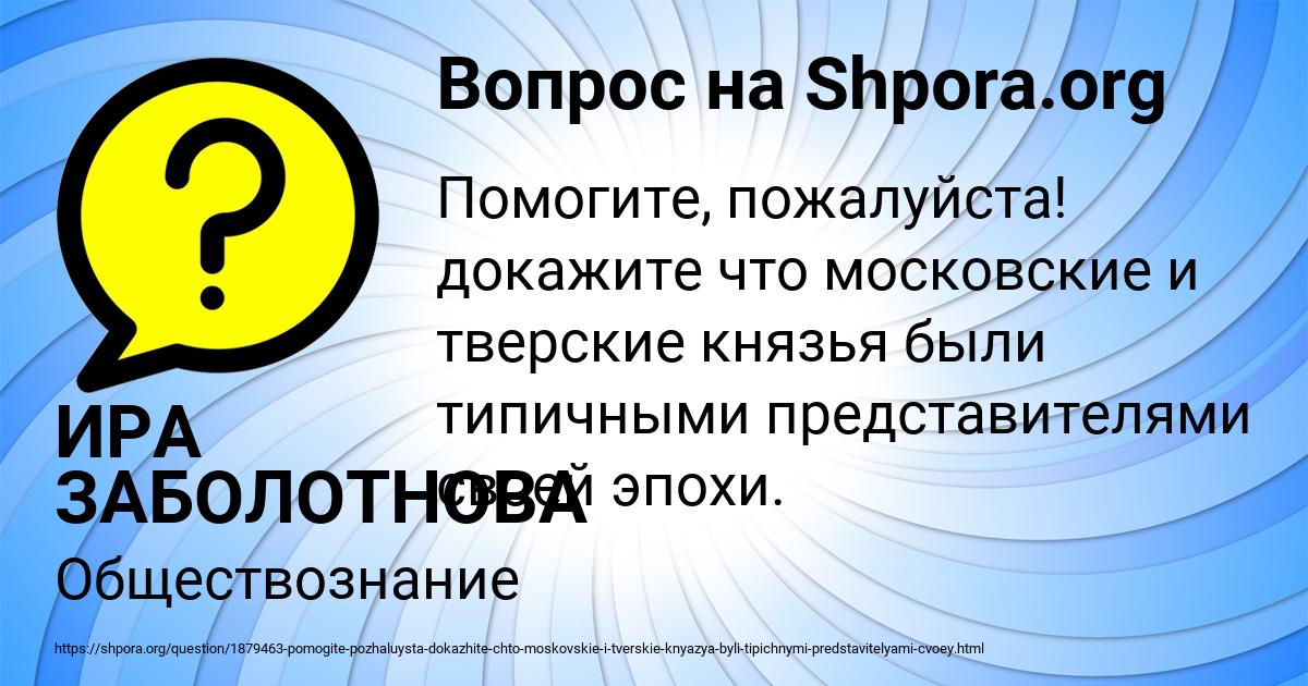 Картинка с текстом вопроса от пользователя ИРА ЗАБОЛОТНОВА