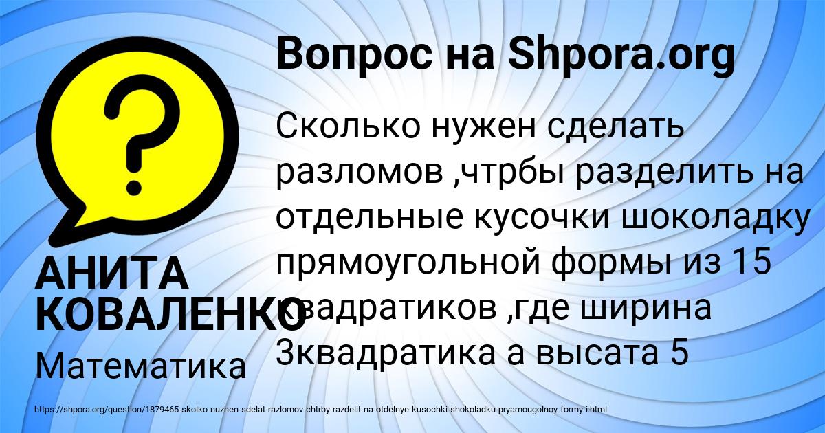 Картинка с текстом вопроса от пользователя АНИТА КОВАЛЕНКО