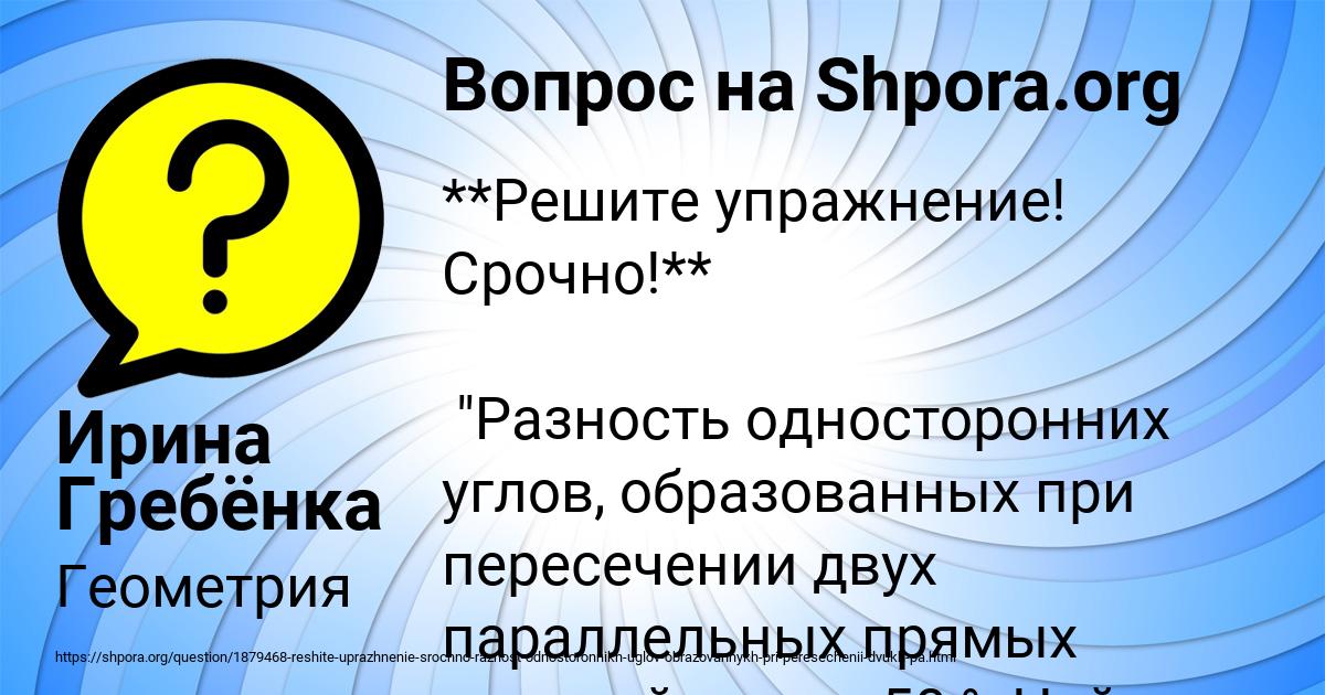 Картинка с текстом вопроса от пользователя Ирина Гребёнка