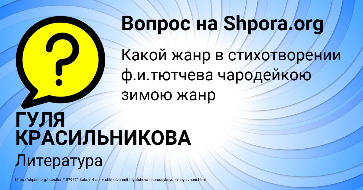 Картинка с текстом вопроса от пользователя ГУЛЯ КРАСИЛЬНИКОВА