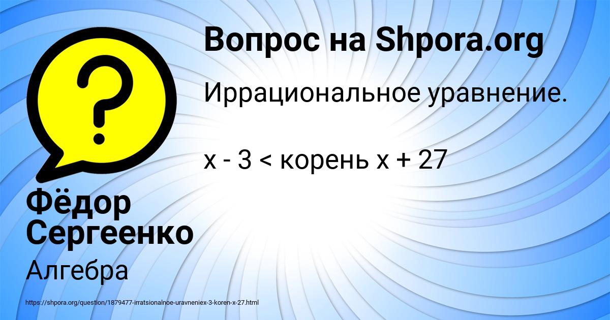 Картинка с текстом вопроса от пользователя Фёдор Сергеенко