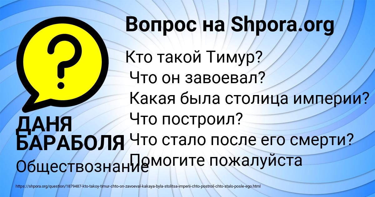 Картинка с текстом вопроса от пользователя ДАНЯ БАРАБОЛЯ