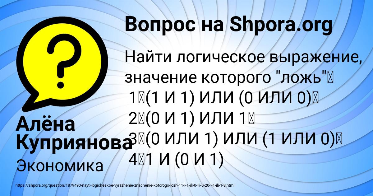 Картинка с текстом вопроса от пользователя Алёна Куприянова