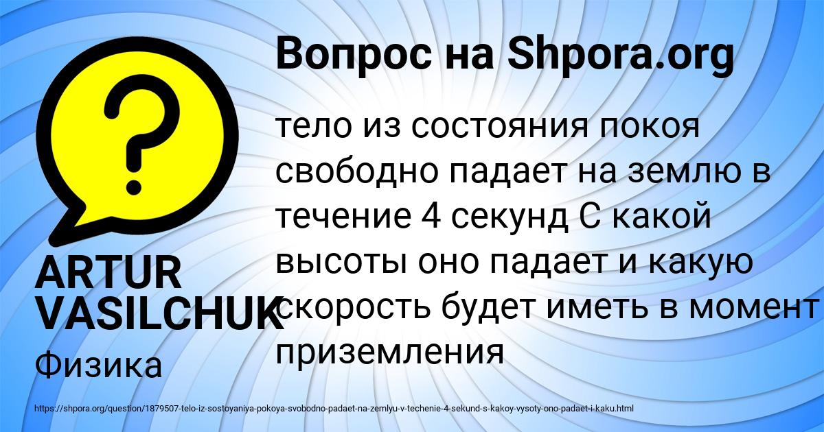 Картинка с текстом вопроса от пользователя ARTUR VASILCHUK